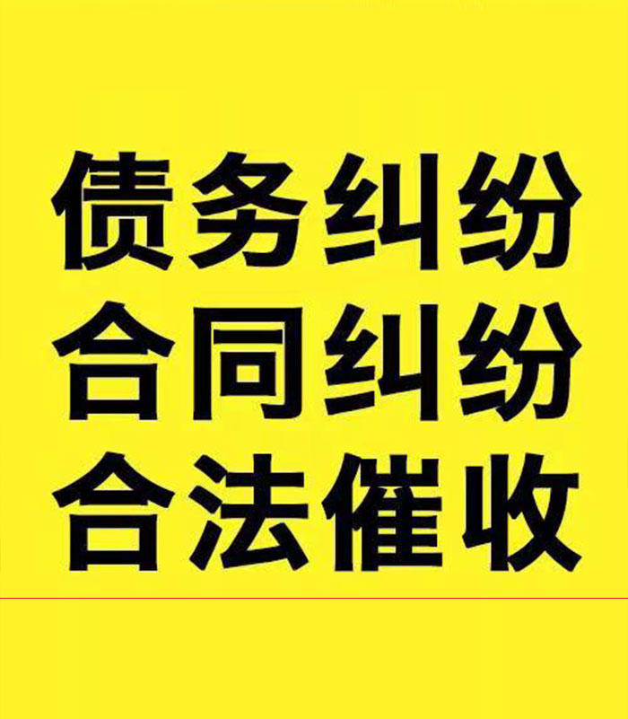 沈丘专业要账公司